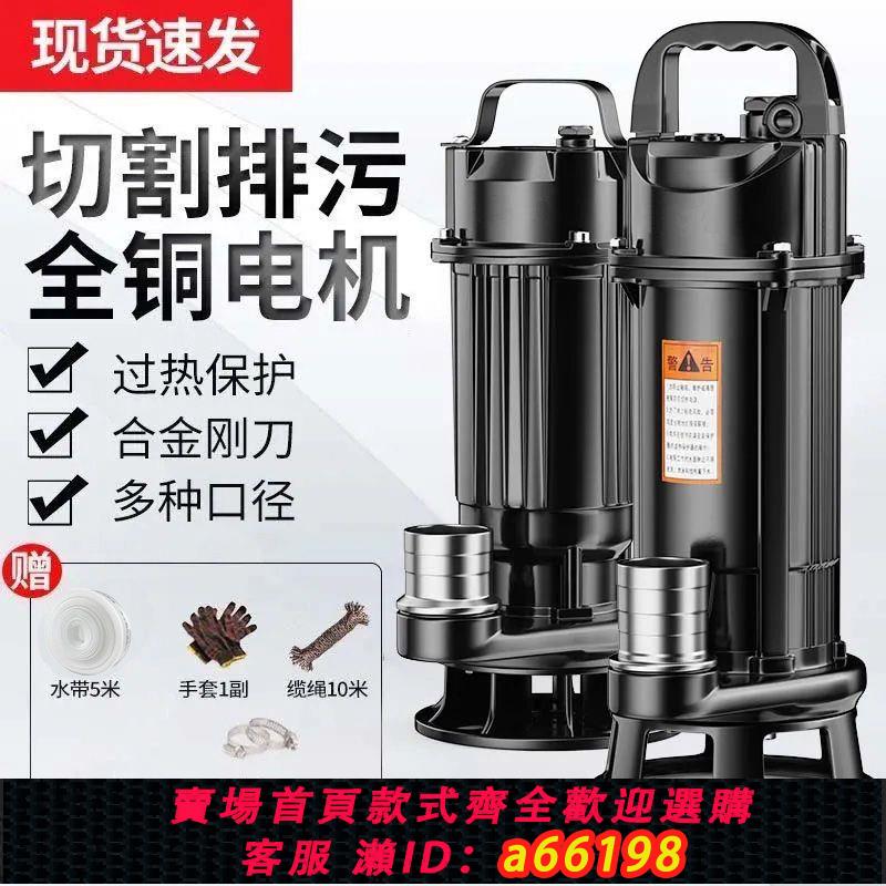 【台灣公司 可開發票】加強污水切割抽糞水泵沼氣泥漿排污泵家用化糞池切割泵抽家用220v