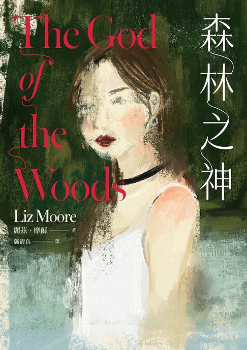 森林之神【電子書】