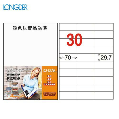 【longder龍德】電腦標籤紙 30格 LD-834-W-A 白色 105張 影印 雷射 貼紙