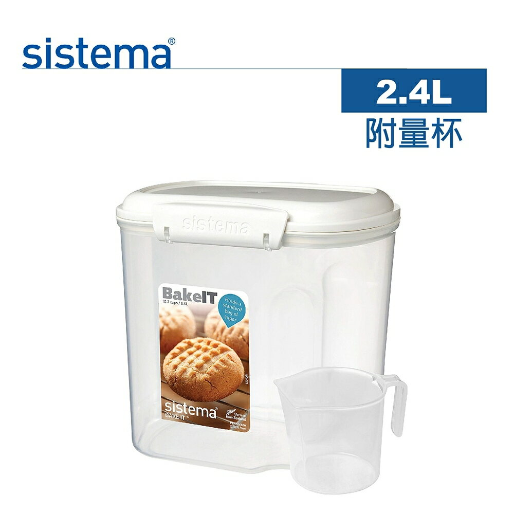 【sistema】紐西蘭進口烘焙系列扣式保鮮盒2.4L(原廠總代理)
