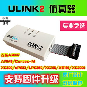 ULINK2 仿真器 ARM USB 下載線 STM32編程器MDK5 keil全新固件