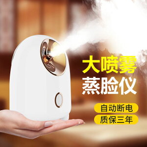 蒸臉充電式家用護膚冷熱噴蒸臉儀噴霧器美容院專用儀補水氧機水熱