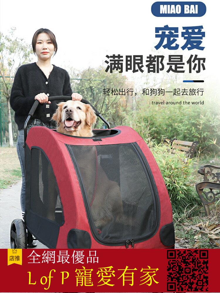 限時折扣！寵物推車小型遛狗車貓咪外出輕便摺疊狗推車大型犬老年狗殘疾推車【L of P 寵愛有家】