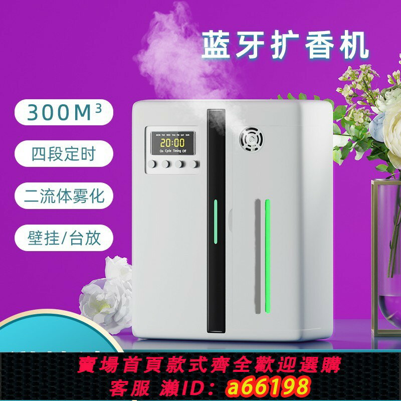 【臺灣公司 可開發票】香薰機 酒店大堂商用精油專用加香機 家用香氛機擴香機自動噴香機