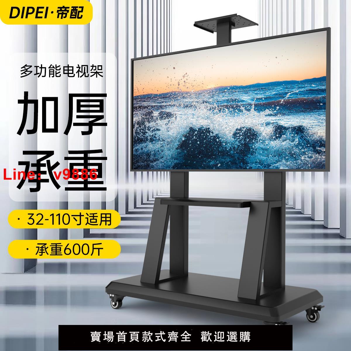 【臺灣公司 可開發票】可移動電視機支架55/65/75/86/98寸會議教育一體機落地式帶輪推車