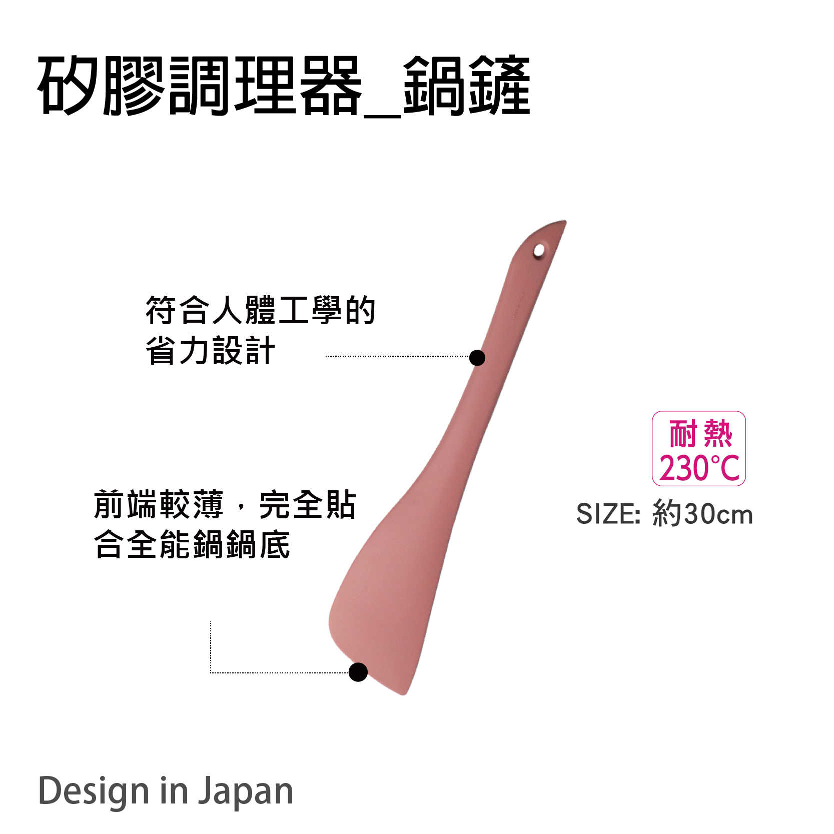 【朝日調理器】矽膠調理器-鍋鏟(莫蘭迪粉) 30cm 矽膠鍋鏟 湯匙 莫蘭迪色 粉色 食品級矽膠 官方直營【領券滿額再折千7/31止】