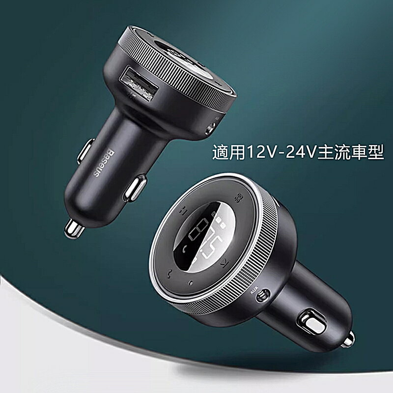 Baseus倍思 樂行車載藍牙MP3雙口充電器CCLH01【APP享6%回饋】 5