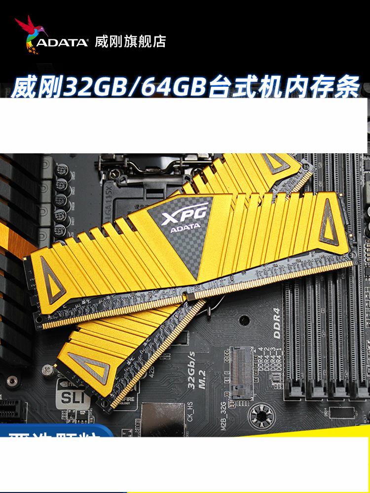 威剛32G/64G臺式機內存條DDR4 3200/3600電腦馬甲條16Gx2高頻套裝