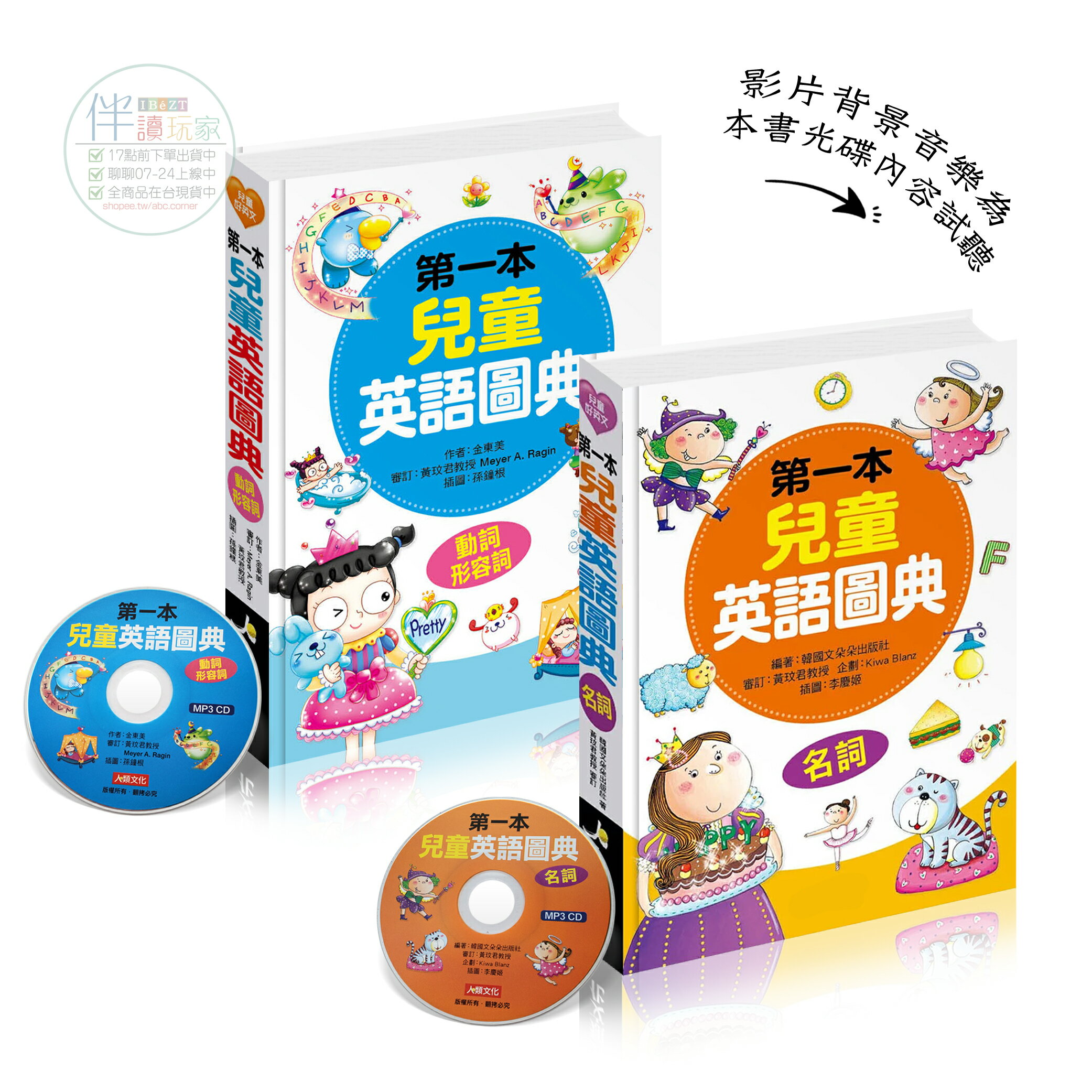 英文圖典字典(附有聲Mp3)動詞◾形容詞◾名詞◾美國小孩詞彙插圖工具書◾黃玟君教授審訂