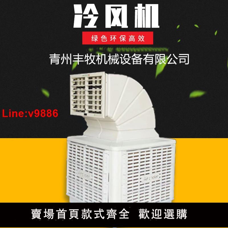 【臺灣公司 超低價】工業冷風機移動水冷空調變頻養殖工廠房商用井水環保空調製冷風扇