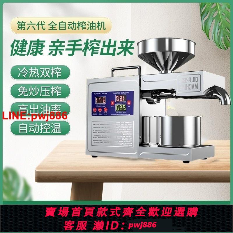 {臺灣公司 可開發票}榨油機全自動小型家用家庭式新款多功能冷熱商用菜籽油坊炸油機