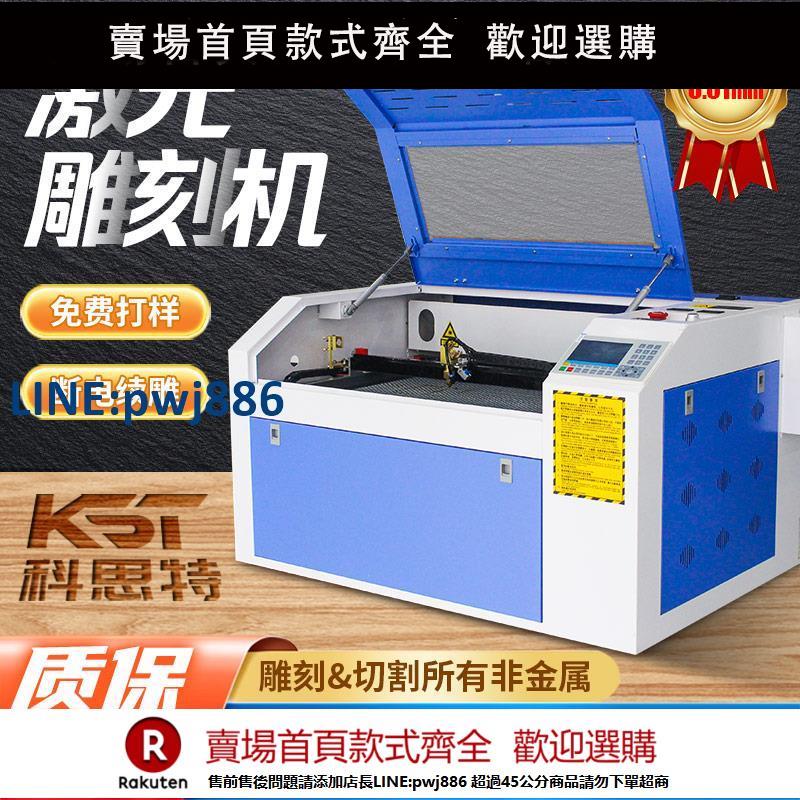 【超低價 臺灣公司】激光雕刻機小型全自動二氧化碳木頭塑料布料亞克力皮革鐳射切割機【注意！下單滿299出貨】