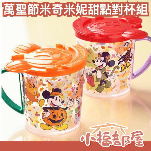 🎃 萬聖節限定🎃【超值4入組】日本 米奇米妮 萬聖節限定甜點杯 限量發售 售完為止 送禮 自用 點心組 實用禮物 糖果【小福部屋】 0