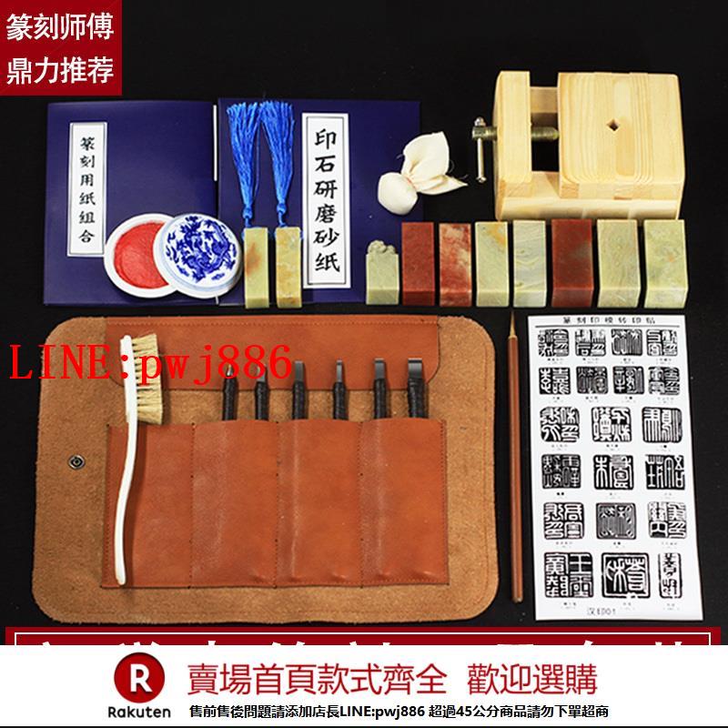 【諮詢客服驚喜多多】篆刻工具套裝鎢鋼篆刻刀練習章料初學者全套入門學生練習印章篆刻【注意！下單滿500出貨】