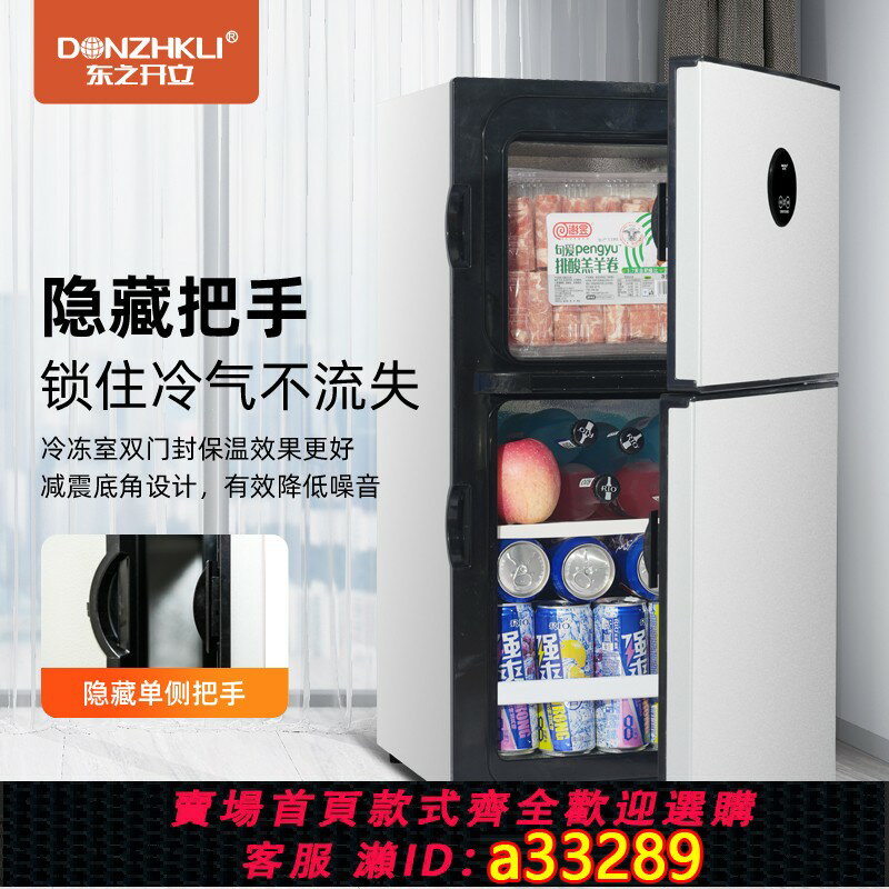 【臺灣公司 可開發票】東之開立雙門雙溫小冰箱冷藏冷凍廚房宿舍家用辦公室電腦控溫一級