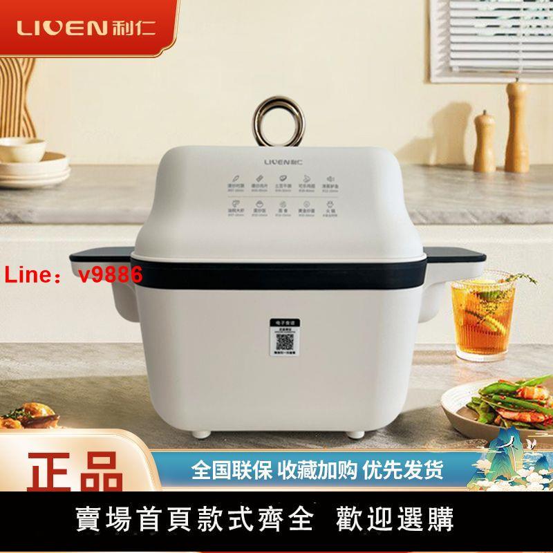 【臺灣公司保固】利仁自動炒菜機器人全自動旋轉翻炒智慧家用懶人鍋炒飯機多功能