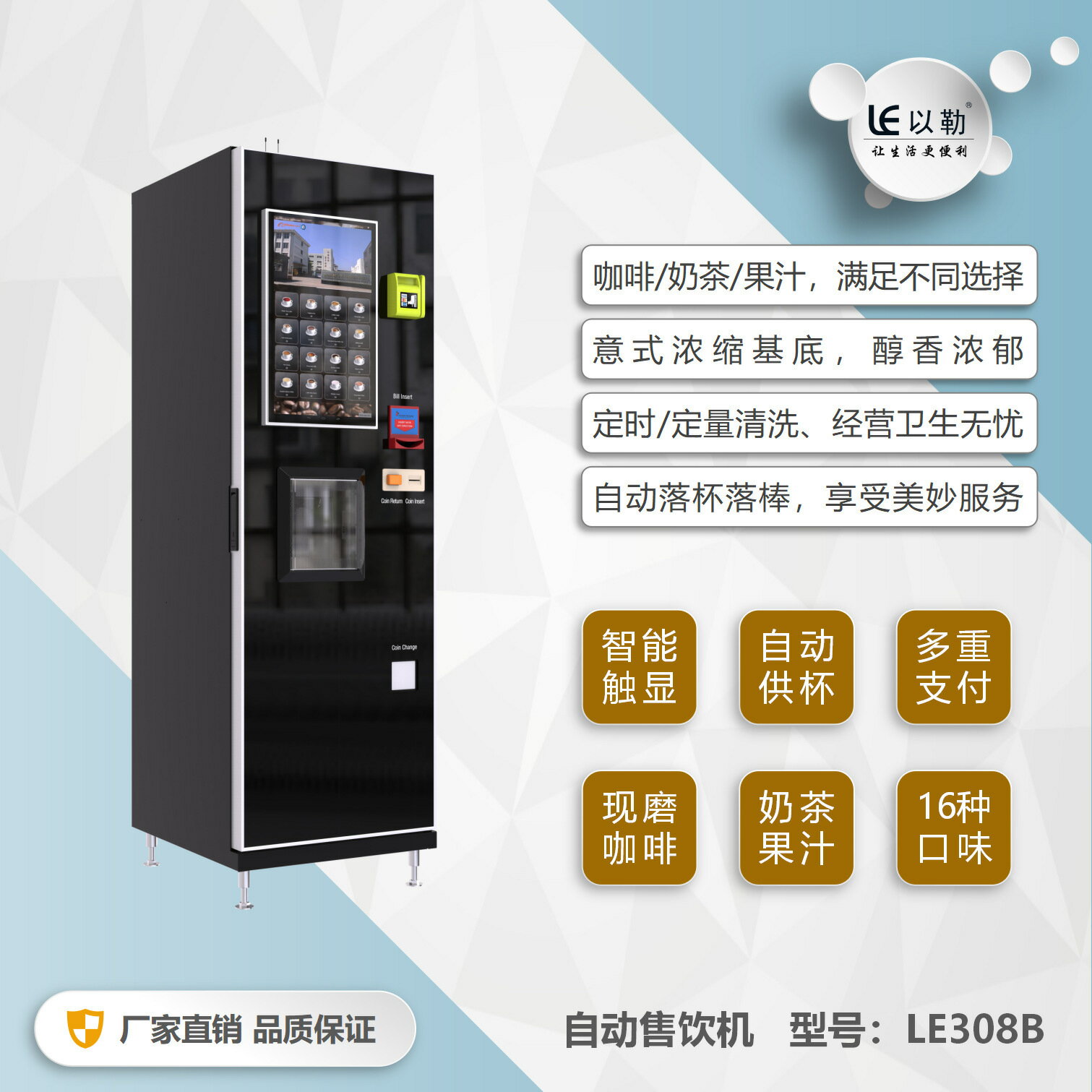 咖啡機 全自動咖啡機 自助咖啡機 免運 開立發票 LE308B商用意式現磨咖啡奶茶自動售飲機智慧支付咖啡機全自動