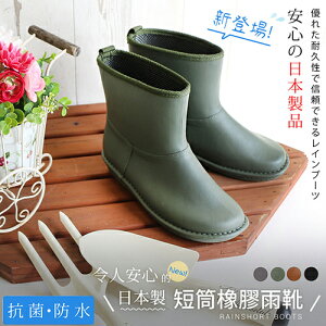 BONJOUR☆日本職人製作！完全防水抗菌短筒雨靴【ZS246-374】4色