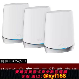 {保固一年 可打統編}NETGEAR美國RBK753網件Orbi752 路由器WIFI6千兆mesh分布式RBS750 {保固一年 可打統編}NETGEAR美國RBK753網件Orbi752 路由器WIFI6千兆mesh分布式RBS750