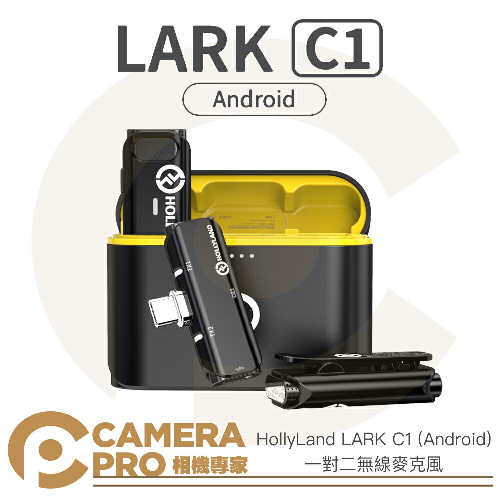 ◎相機專家◎ 送矽膠套 HollyLand Lark C1 Duo Android 一對二無線麥克風 含充電盒 USB-C 公司貨【跨店APP下單最高20%點數回饋】