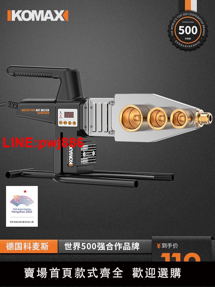 {臺灣公司 可開發票}科麥斯家用水管熱熔器ppr熱熔機熱融焊接熱容器不沾模頭水電工程