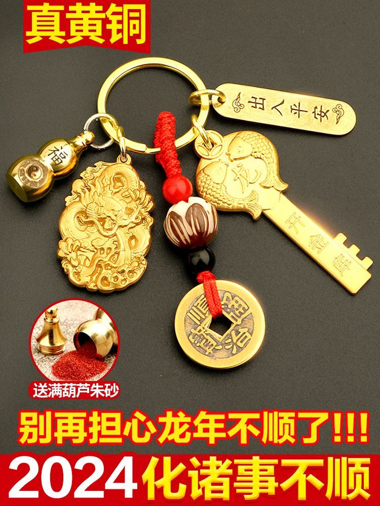 2024龍年吉祥物掛件黃銅雙面龍牌生肖款金鑰匙葫蘆五帝錢鑰匙扣
