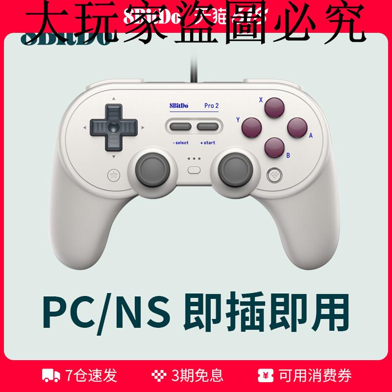 8BitDo八位堂Pro 2有線遊戲手柄 原神我的世界艾爾登法環雙人成行精英 Steam遊戲機NS通用Switch手柄PC電腦版