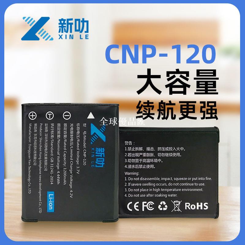 【全球優品匯】CNP120電池適用卡西歐EX-S300 ZS12/10/20/15/30 Z680相機NP120