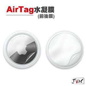 AirTag 保護貼 水凝膜 前膜 後膜 適用 AirTag 追蹤器 保護貼 保護膜 軟膜 水凝膜 亮面 霧面 防刮膜