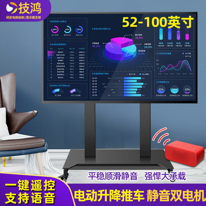 【臺灣公司 可開發票】液晶電視機支架影片會議移動推車落地電視支架電動升降