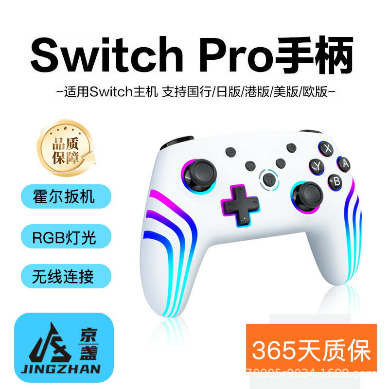 SWITCH2藍芽無線pro遊戲手柄體感RGB炫彩燈光PC遊戲steam遊戲機