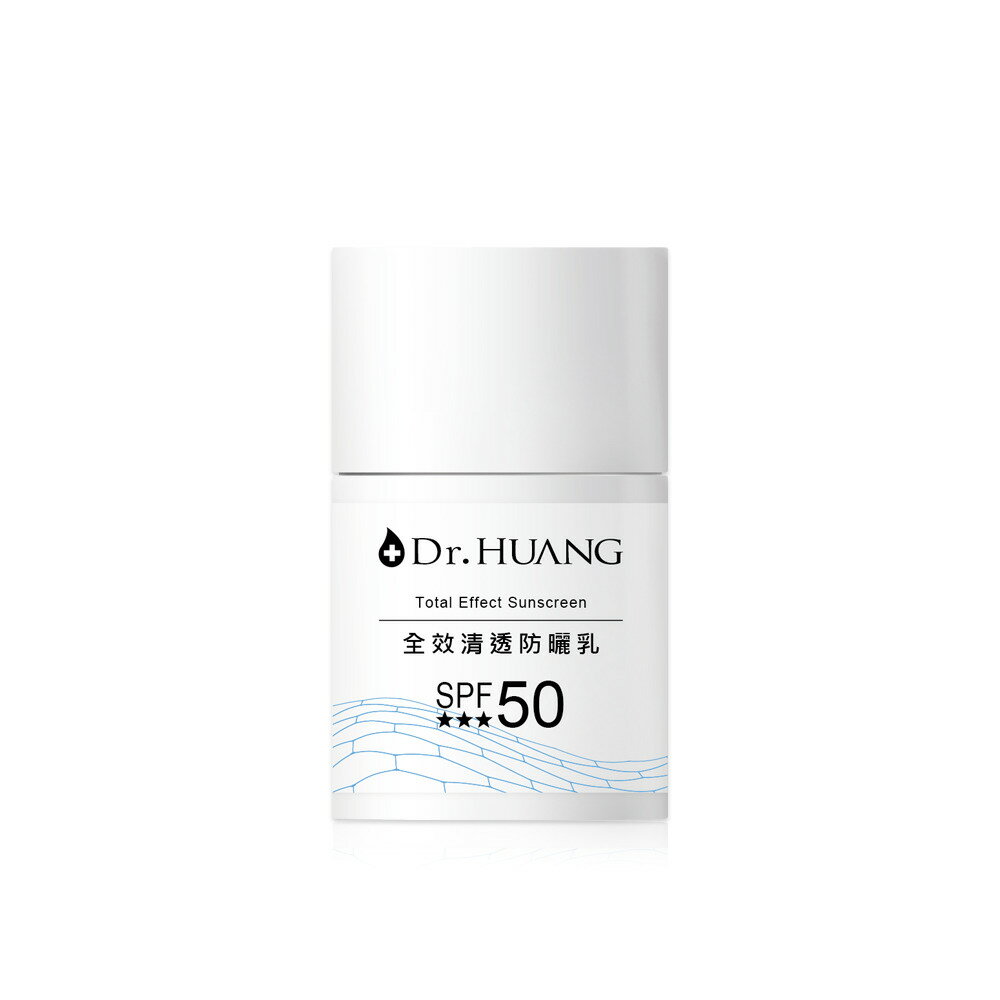Dr.HUANG黃禎憲 全效清透防曬乳 30ml 海洋友善 中油性肌膚適用