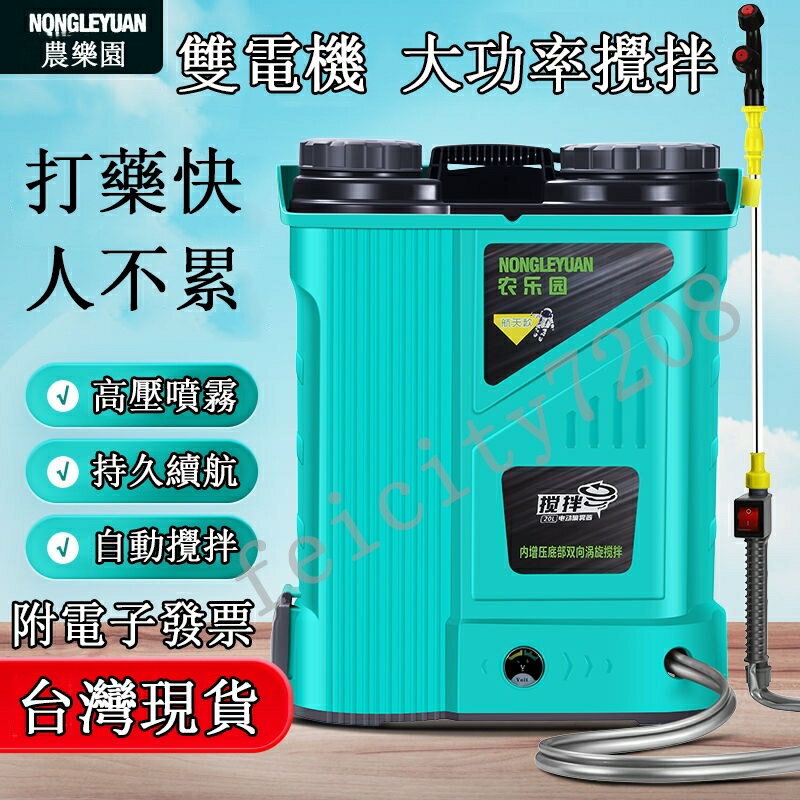噴霧器 電動噴霧機 打機 充電式噴灑器 噴霧機 消毒機 背負式高壓打機 農噴壺 新型噴灑農用機