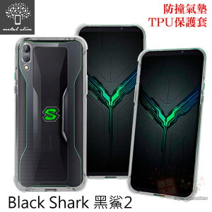 99免運 【愛瘋潮】Metal-Slim BLACK SHARK 2 黑鯊2 防撞氣墊TPU 手機保護套