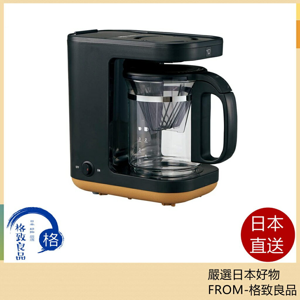 Zojirushi 象印 STAN 系列 EC-XA30 滴漏式咖啡機 420ml 咖啡機【日台現貨！快速發貨！】