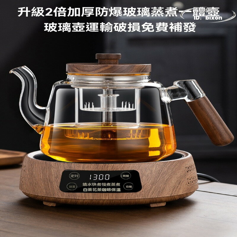 【好康免運】新款加厚 耐熱玻璃 全自動電陶爐 蒸煮大容量 泡煮茶壺 泡茶器具套裝 耐高溫