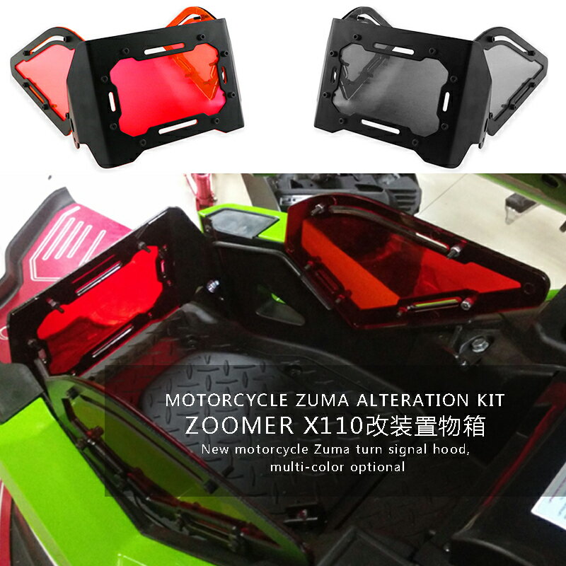 摩托車適用于本田 進口zoomer 祖瑪x110裝飾蓋 置物箱改裝裝飾件
