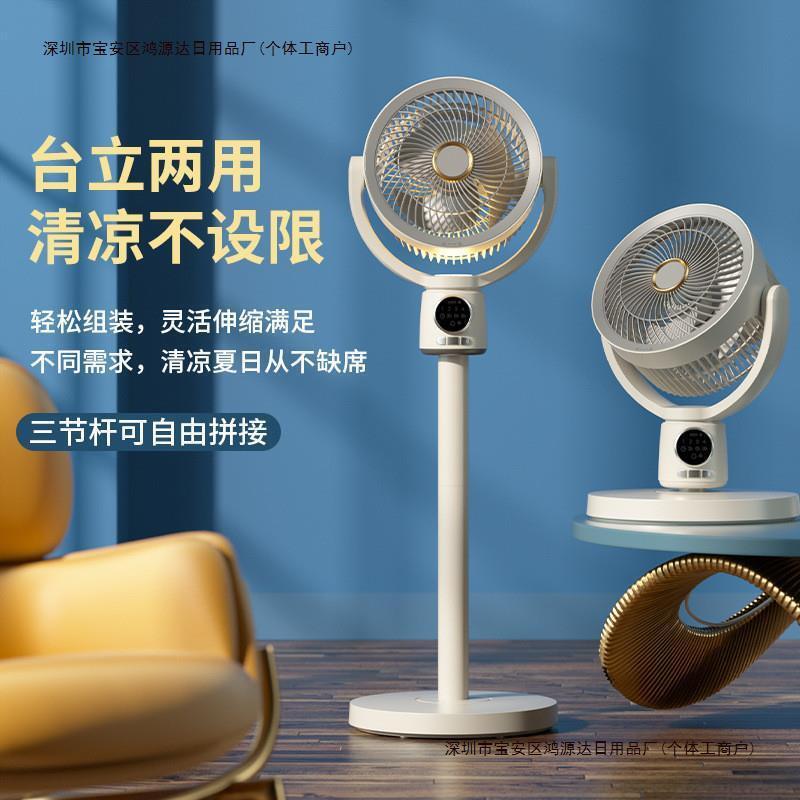 立式風扇臺充電風力節能大戶外空氣循環扇家用伸縮長續航新款包郵【宜家良品百貨】