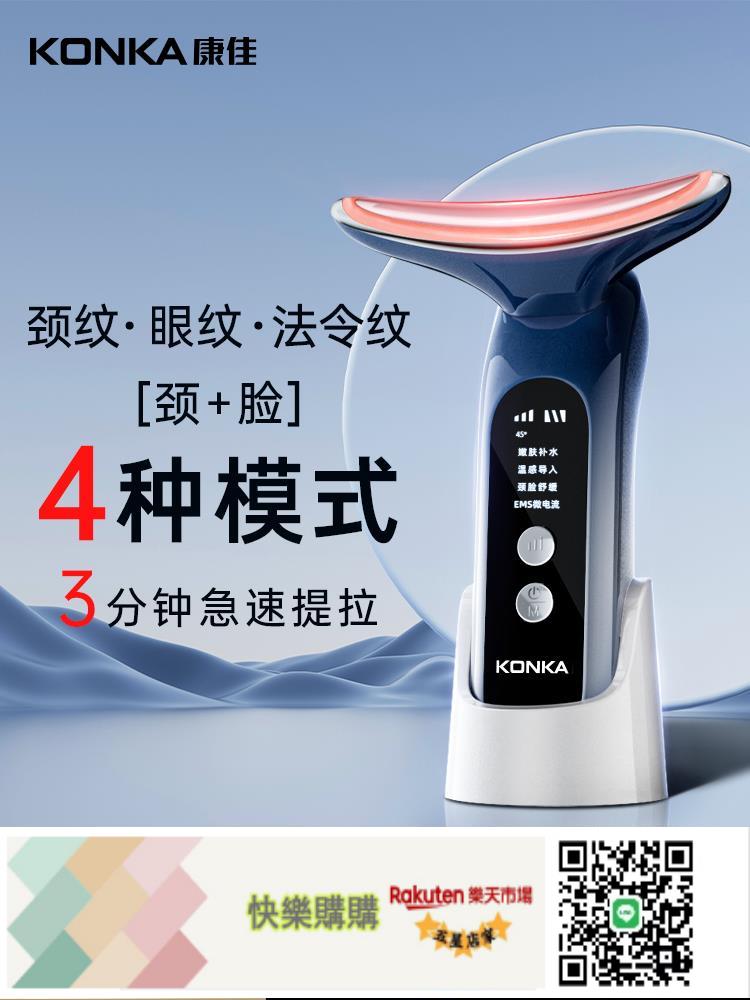 快樂購購 康佳美容儀器淡化法令紋頸紋提拉家用臉部按摩儀面部緊致匯入儀