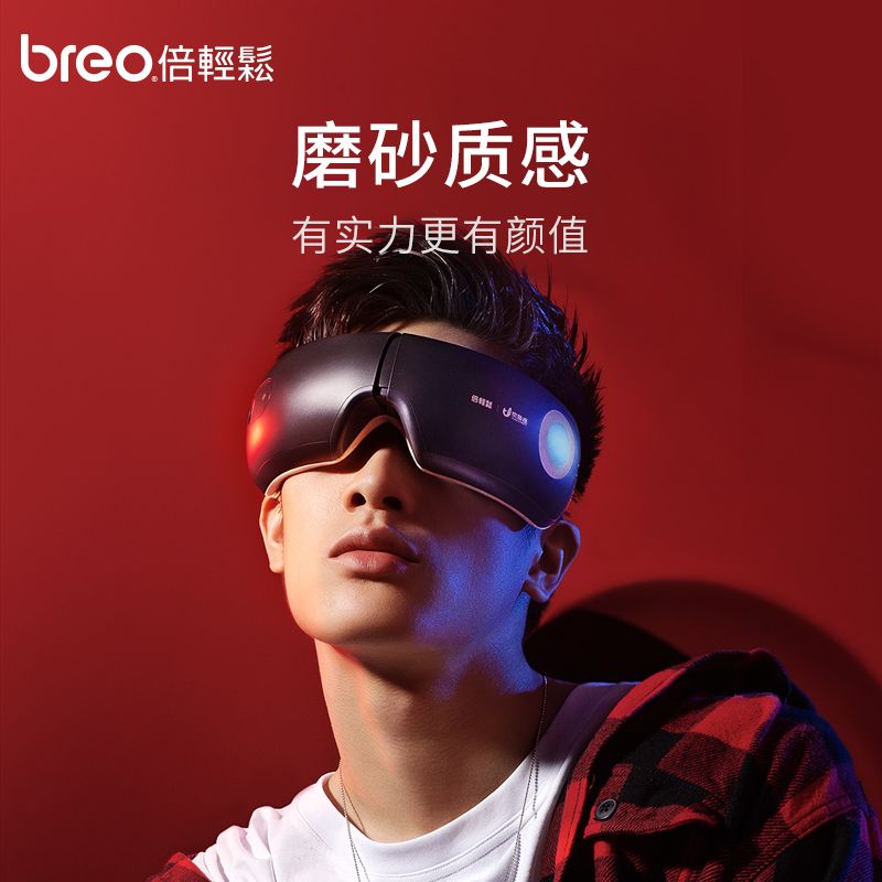 免運 開發票 倍輕松(BREO)眼部按摩器 iSee J 智慧熱敷眼部氣壓按摩儀護眼儀 快速出貨