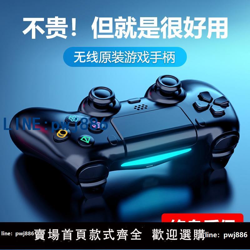 【店家補貼】適用PS4手柄PC電腦版Steam遊戲手柄藍芽PS5無線控制器原裝黑悟空
