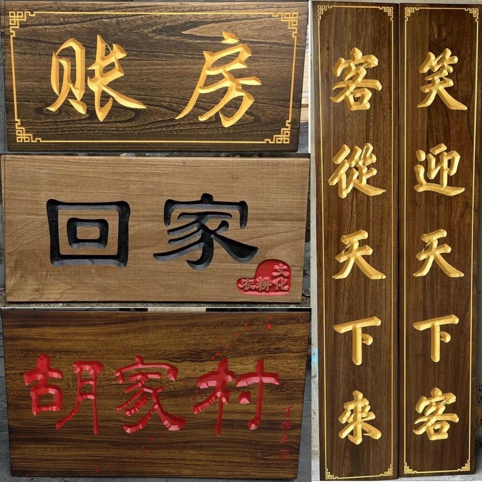 實木牌匾定做仿古匾額開業木質木頭對聯雕刻定製木雕招牌店鋪門頭【定製產品，具體價格請聯繫店長】 y8211