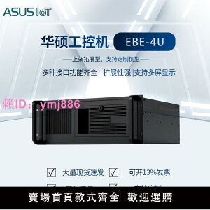 Asus/華碩臺式機4U上架式工業臺式電腦EBE全新正品原裝同研華610L