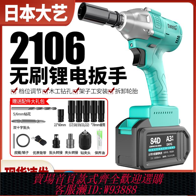 {臺灣公司貨 可打統編}日本大藝電動扳手2106無刷沖擊扳手架子工木工適用汽修風炮扳手