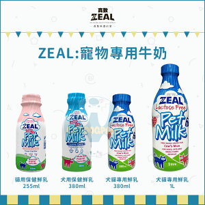 ZEAL真致［紐西蘭犬貓專用鮮乳，犬用保健鮮乳，貓用保健鮮乳］