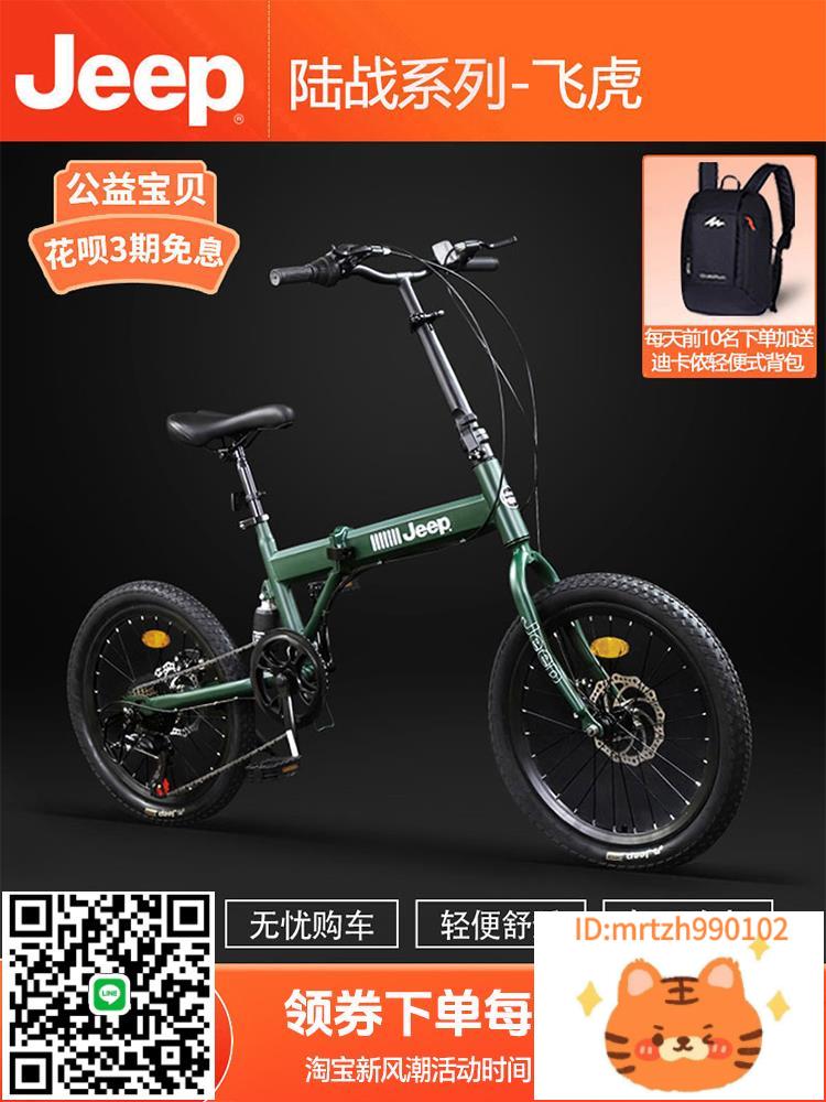 吉普Jeep折疊自行車成人男女20寸超輕變速兒童學生小型代步車飛虎-時尚精品