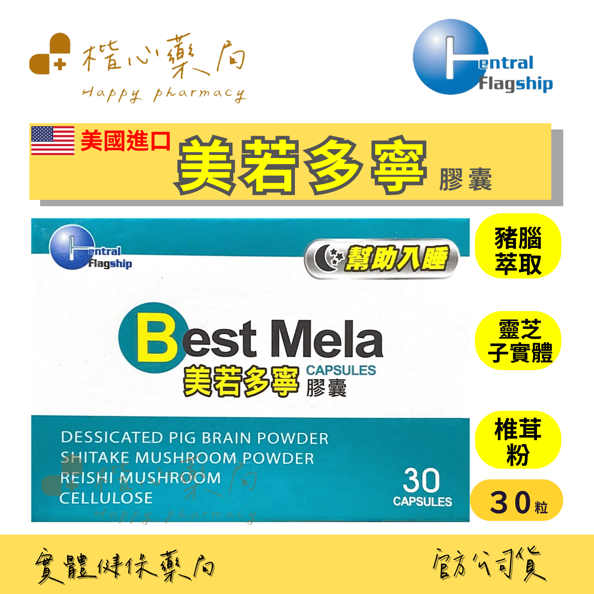 【楷心藥局】中旗 美若多寧 30顆/30+90顆  靈芝子實體 椎茸粉