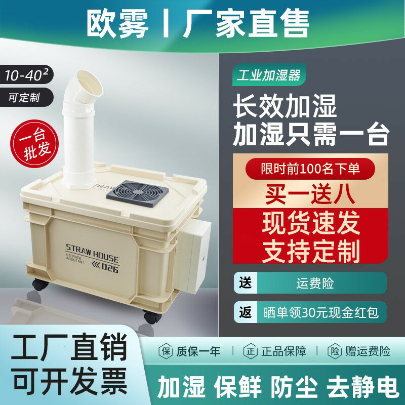 {可刷卡 打統編}歐霧工業加濕器大霧量商用超聲波保鮮車間空氣霧化機風幕櫃噴霧機