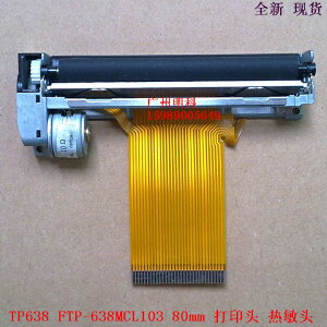 普瑞特prt tp638 PT723F 638 SE-300 心電圖 打印頭 熱敏頭 80mm