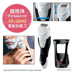 日本代購 空運 Panasonic 國際牌 ER-GB40 電動刮鬍刀 修容器 修容刀 19段長度調整 防水